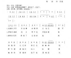 枝叶青青简谱-杨新华词/杨新华曲