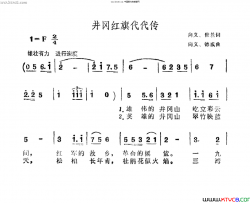 井冈红旗代代传简谱-江西省歌舞团演唱-向义、世兰/向义、德成词曲