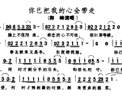 你已把我的心全带走简谱