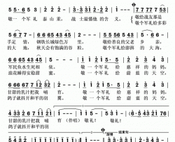 战士的军礼简谱-阎维文演唱-石飞/史有志词曲