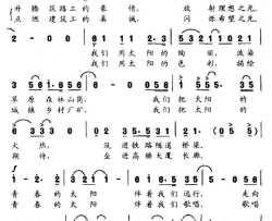 青春的太阳简谱