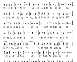 迎新简谱-张志新烈士遗作