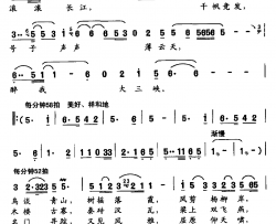 醉三峡简谱-周立荣词 赵方曲