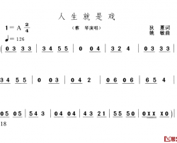 人生就是戏简谱-秋惠词 姚敏曲蔡琴-