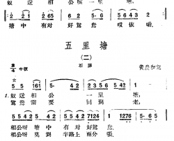 五里塘4首简谱-云南民歌