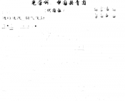 团歌简谱