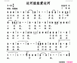 运河娃娃爱运河简谱