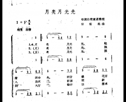 月亮月光光简谱