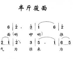 半斤莜面简谱-内蒙古西部民歌