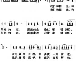 我们和阳光约定王晓东词王兆雄曲我们和阳光约定王晓东词 王兆雄曲简谱