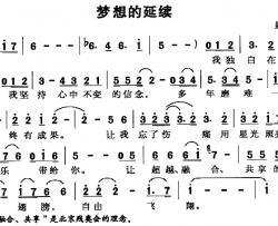 梦想的延续简谱-姚亮词/姚亮曲