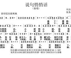 说句悄悄话简谱-刘志毅词/张朱论曲