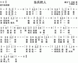 当兵的人---可听简谱