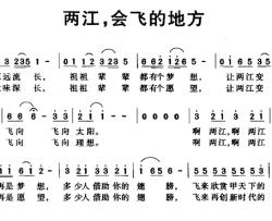 两江，会飞的地方简谱-曾宪瑞词/黄朝瑞曲