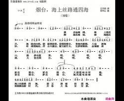 烟台，海上丝路通四海简谱