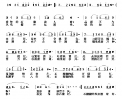 石榴红简谱