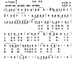 中华民族 气壮河山简谱-刘志毅词 冉茂华曲