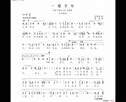 一望千年电影《望儿山》主题歌简谱
