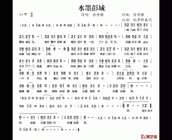 水墨彭城简谱(歌词)-徐誉滕演唱-桃李醉春风记谱