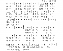 故事里的人简谱-小弩演唱-张英茹/小弩词曲