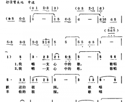 祖国高唱跃进歌简谱-瞿琮词/曹俊山曲