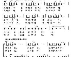 梦想开花臧思佳词秋子曲、女声小合唱简谱