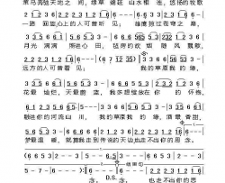 我的草原我的缘简谱-司徒兰芳演唱-陈伟/凡间精灵词曲