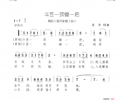 斗笠一顶锄一把复员新歌 舞蹈-曲09-10简谱