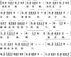 相见时难别亦难高清版简谱