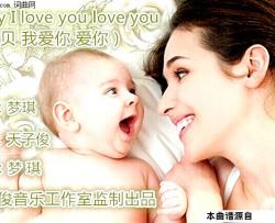 Baby I love you love you 宝贝 我爱你 爱你简谱-梦琪演唱-北京梦琪曲谱