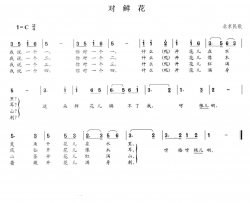 对鲜花七级简谱