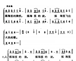 煤海里的歌二重唱简谱