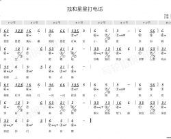 我和星星打电话简和谱简谱