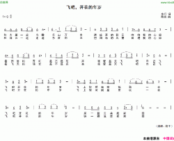 飞吧,开花的年岁简谱-旋子演唱-车行/陈光词曲