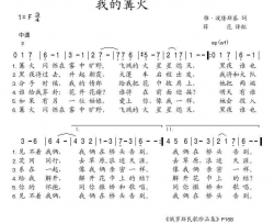 我的篝火简谱-MIDI演唱