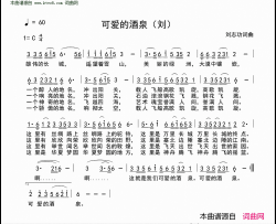 可爱的酒泉简谱