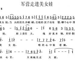 军营走进美女娃简谱-郭万里词/黎荣军曲