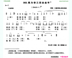 我为你三回去坐牢简谱-李占芳演唱-青海民歌词曲