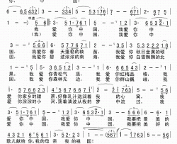 我爱你中国简谱(歌词)-叶佩英演唱-Z.E.Z.曲谱