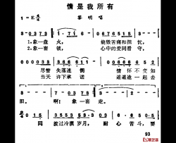 情是我所有简谱-黎明-