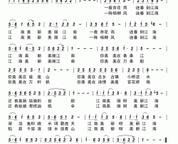 美丽江南简谱-清风明月演唱-张振东/泳岸词曲