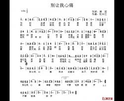 别让我心痛简谱-微笑词/杜长江曲李金华-