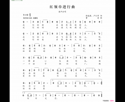 红领巾进行曲童声合唱简谱