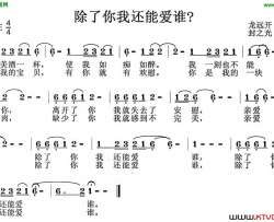 了你我还能爱谁简谱