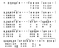 健康好简谱-魏明珠词/徐雁曲