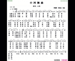 小河舞曲简谱