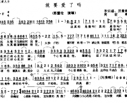 就要爱了么简谱