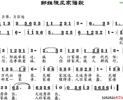 邹姓族风家谱歌简谱