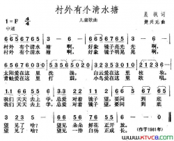 村外有个清水塘简谱