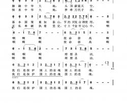 国土忠魂领唱合唱简谱